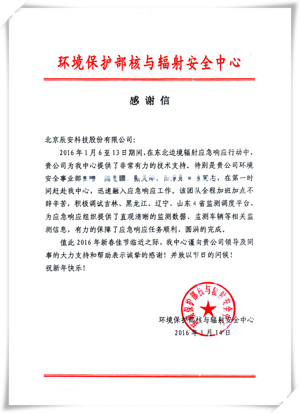 辰安科技為環(huán)保部朝核試驗(yàn)輻射應(yīng)急預(yù)案提供支持 辰安科技為環(huán)保部朝核試驗(yàn)輻射應(yīng)急預(yù)案提供支持