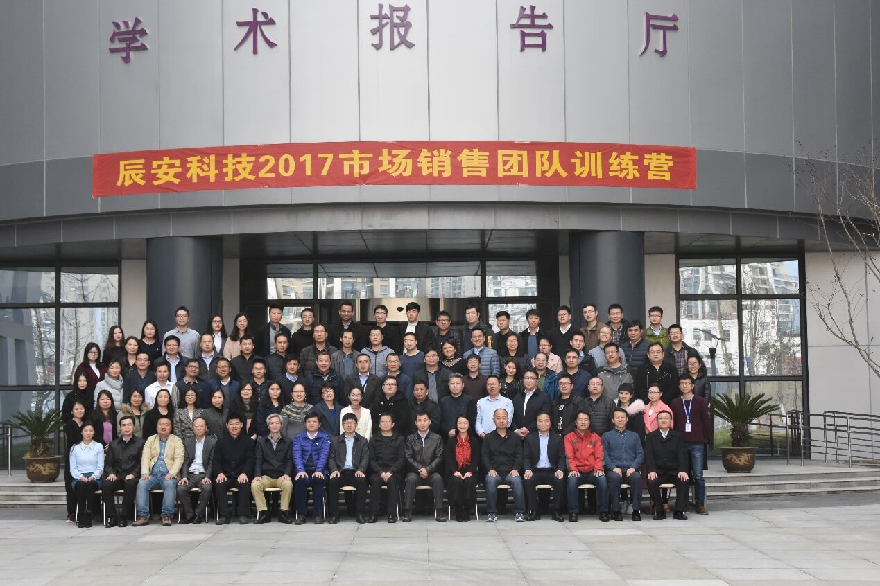 聚力同心 揚(yáng)帆起航——辰安科技舉行2017年市場(chǎng)團(tuán)隊(duì)業(yè)務(wù)培訓(xùn) 聚力同心 揚(yáng)帆起航——辰安科技舉行2017年市場(chǎng)團(tuán)隊(duì)業(yè)務(wù)培訓(xùn)
