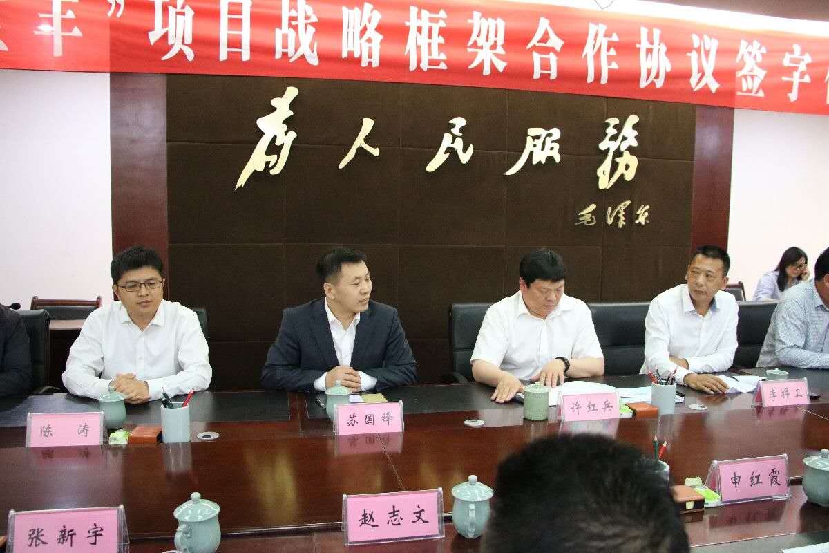 辰安科技與寶豐縣舉行“智慧寶豐”項目戰(zhàn)略框架合作協(xié)議簽約儀式 辰安科技與寶豐縣舉行“智慧寶豐”項目戰(zhàn)略框架合作協(xié)議簽約儀式
