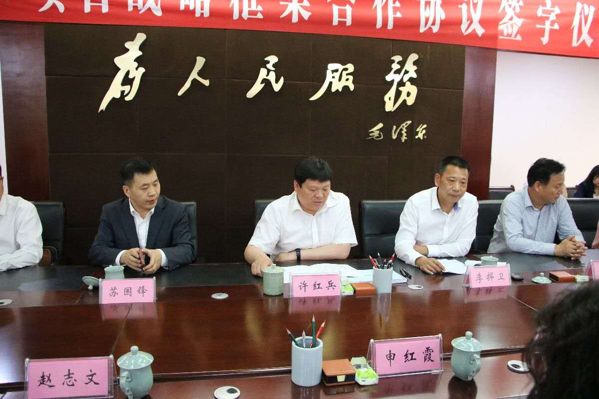 辰安科技與寶豐縣舉行“智慧寶豐”項目戰(zhàn)略框架合作協(xié)議簽約儀式 辰安科技與寶豐縣舉行“智慧寶豐”項目戰(zhàn)略框架合作協(xié)議簽約儀式