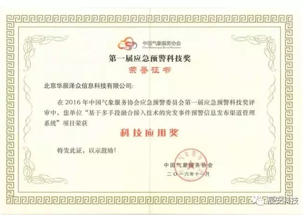 華辰預警 惠民澤眾:北京華辰澤眾信息科技有限公司成立四周年 華辰預警 惠民澤眾:北京華辰澤眾信息科技有限公司成立四周年