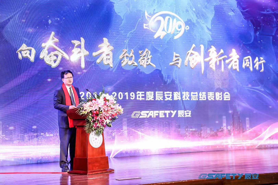 辰安科技召開2018年度總結(jié)表彰會 辰安科技召開2018年度總結(jié)表彰會