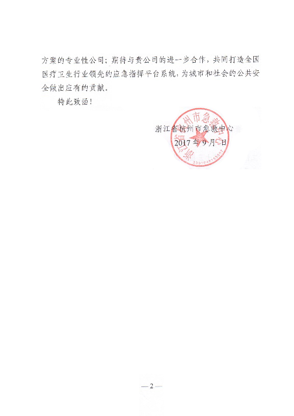 辰安科技保障全國(guó)第十三屆學(xué)生運(yùn)動(dòng)會(huì)再創(chuàng)佳績(jī) 辰安科技保障全國(guó)第十三屆學(xué)生運(yùn)動(dòng)會(huì)再創(chuàng)佳績(jī)