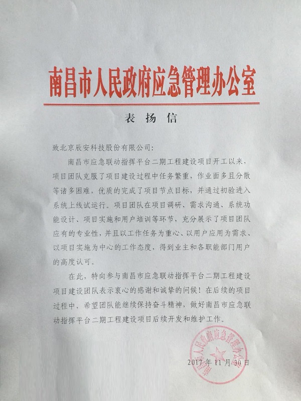 步步求精益,辰安科技奮斗精神獲業(yè)主高度贊揚 步步求精益,辰安科技奮斗精神獲業(yè)主高度贊揚