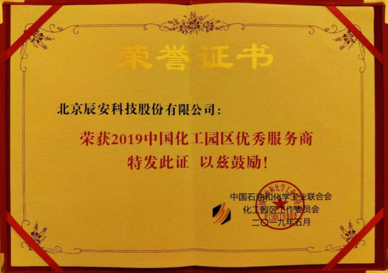 行業(yè)深耕 再創(chuàng)佳績(jī) | 辰安科技在全國(guó)化工園區(qū)最大盛會(huì)上榮獲“優(yōu)秀服務(wù)商”獎(jiǎng)項(xiàng) 行業(yè)深耕 再創(chuàng)佳績(jī) | 辰安科技在全國(guó)化工園區(qū)最大盛會(huì)上榮獲“優(yōu)秀服務(wù)商”獎(jiǎng)項(xiàng)