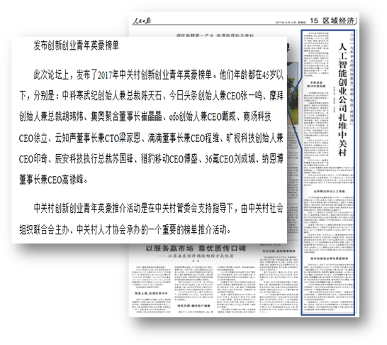創(chuàng)新探索 厚積薄發(fā) 辰安科技CEO蘇國(guó)鋒榮獲“2017中關(guān)村創(chuàng)新創(chuàng)業(yè)青年英豪”稱(chēng)號(hào) 創(chuàng)新探索 厚積薄發(fā) 辰安科技CEO蘇國(guó)鋒榮獲“2017中關(guān)村創(chuàng)新創(chuàng)業(yè)青年英豪”稱(chēng)號(hào)