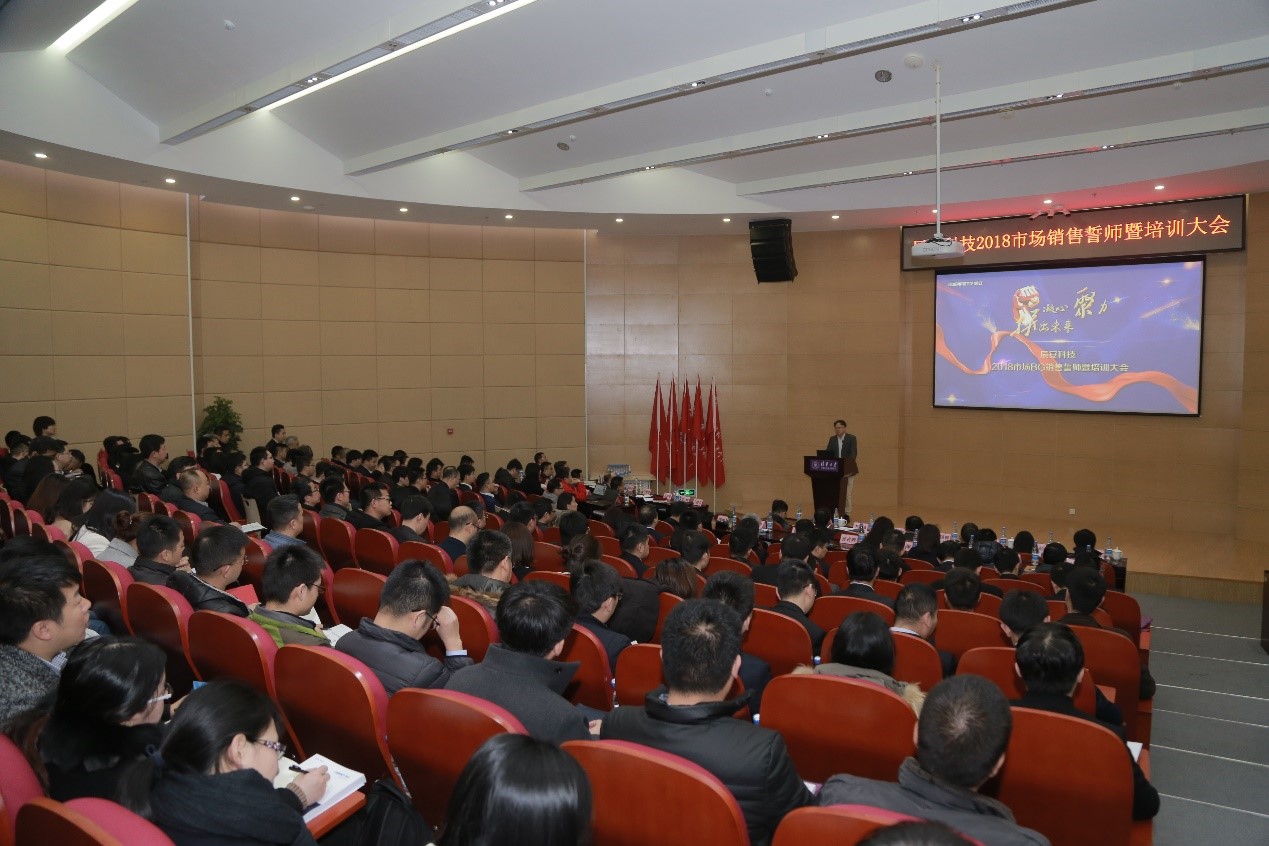 凝心聚力 拼出未來--辰安科技2018市場銷售誓師暨培訓(xùn)大會(huì)成功舉行 凝心聚力 拼出未來--辰安科技2018市場銷售誓師暨培訓(xùn)大會(huì)成功舉行