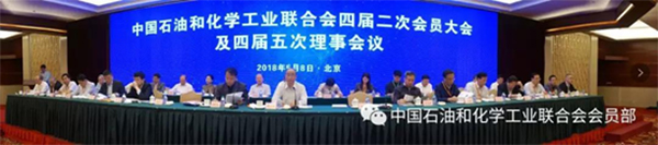 辰安科技作為理事單位出席2018石化聯(lián)合會四屆二次會員大會及四屆五次理事會議 辰安科技作為理事單位出席2018石化聯(lián)合會四屆二次會員大會及四屆五次理事會議