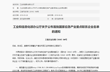 辰安科技被確定為首批國家應(yīng)急產(chǎn)業(yè)重點聯(lián)系企業(yè) 辰安科技被確定為首批國家應(yīng)急產(chǎn)業(yè)重點聯(lián)系企業(yè)