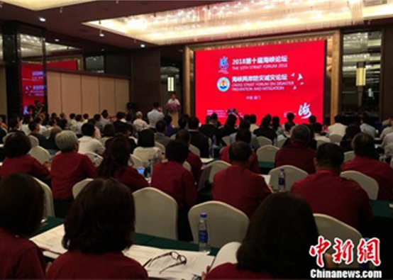 兩岸業(yè)界人士再聚海峽論壇 聚焦防災減災交流合作 兩岸業(yè)界人士再聚海峽論壇 聚焦防災減災交流合作