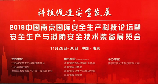 辰安科技受邀參加2018中國(guó)南京國(guó)際安全生產(chǎn)科技論壇 黃全義高級(jí)副總裁發(fā)表主題演講 辰安科技受邀參加2018中國(guó)南京國(guó)際安全生產(chǎn)科技論壇 黃全義高級(jí)副總裁發(fā)表主題演講