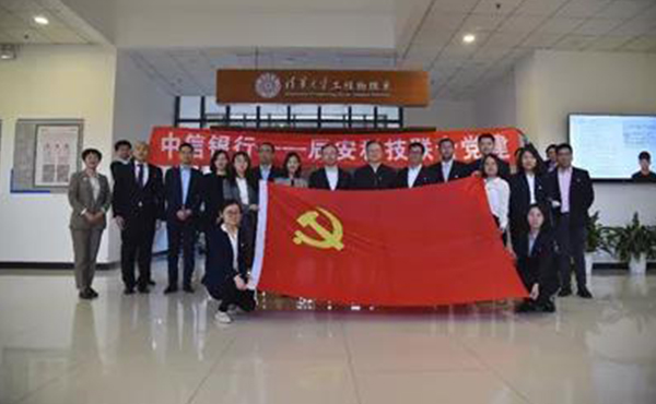 “黨建業(yè)務相結(jié)合 銀企合作共發(fā)展” ——辰安科技第二黨支部攜手中信銀行舉行聯(lián)合黨建活動