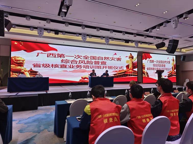 辰安科技持續(xù)助力廣西第一次全國自然災(zāi)害綜合風(fēng)險普查工作推進(jìn) 辰安科技持續(xù)助力廣西第一次全國自然災(zāi)害綜合風(fēng)險普查工作推進(jìn)