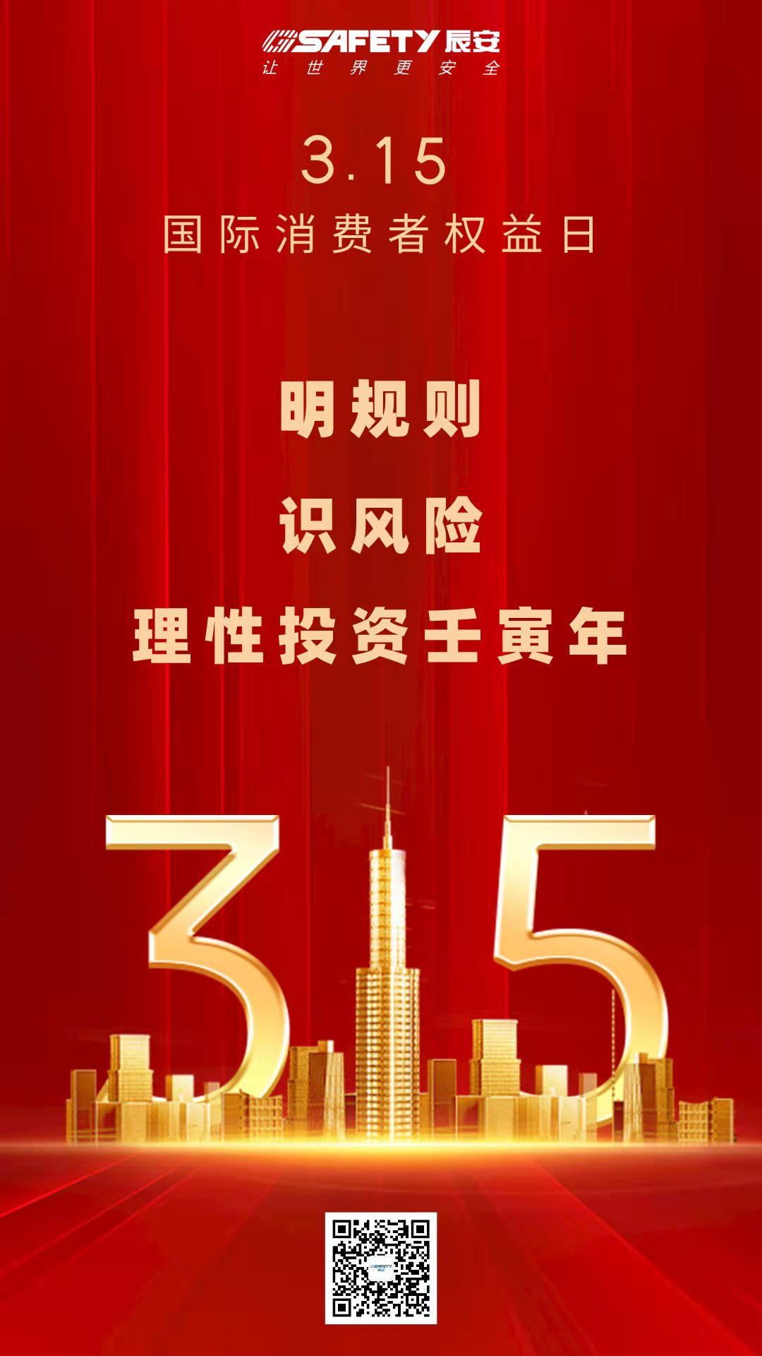 3·15 | 明規(guī)則,識風(fēng)險,理性投資壬寅年 3·15 | 明規(guī)則,識風(fēng)險,理性投資壬寅年