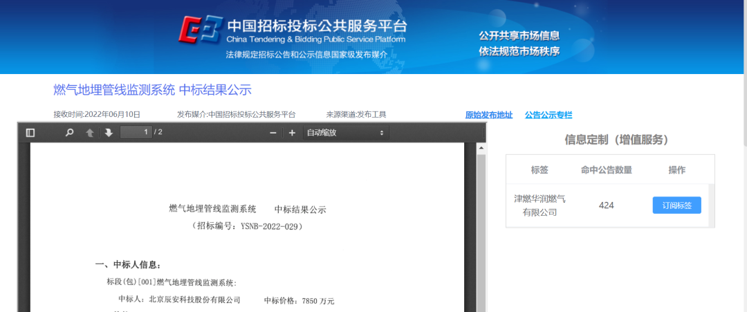 辰安科技燃氣監(jiān)測業(yè)務(wù)在天津?qū)崿F(xiàn)重要突破 辰安科技燃氣監(jiān)測業(yè)務(wù)在天津?qū)崿F(xiàn)重要突破