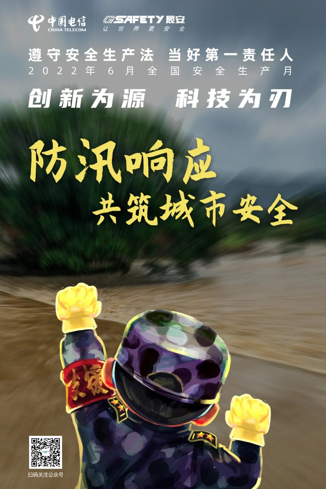 汛期來臨!辰安科技應急指揮輔助決策系統(tǒng)助力開展防汛工作 汛期來臨!辰安科技應急指揮輔助決策系統(tǒng)助力開展防汛工作