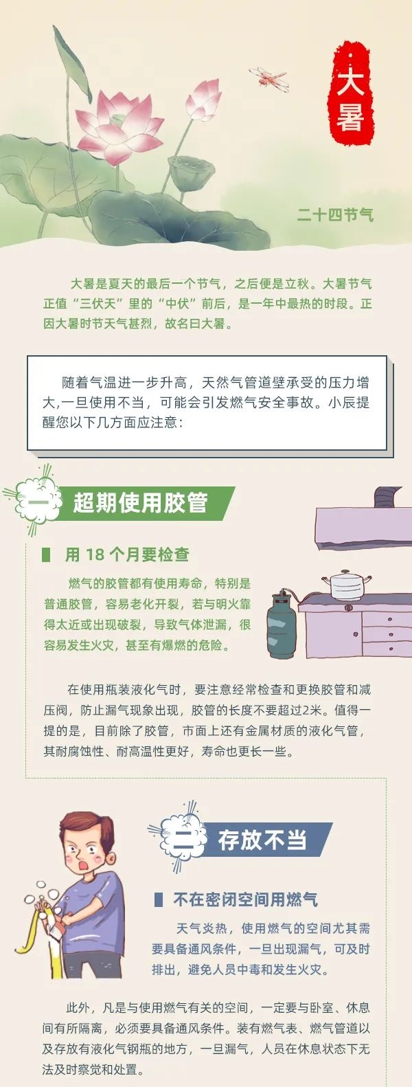大暑 | 炎炎夏日，這些燃?xì)獍踩R(shí)要牢記