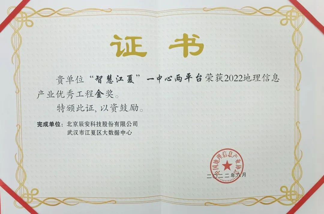 “智慧江夏”一中心兩平臺在2022中國地理信息產(chǎn)業(yè)大會上榮獲金獎(jiǎng) “智慧江夏”一中心兩平臺在2022中國地理信息產(chǎn)業(yè)大會上榮獲金獎(jiǎng)