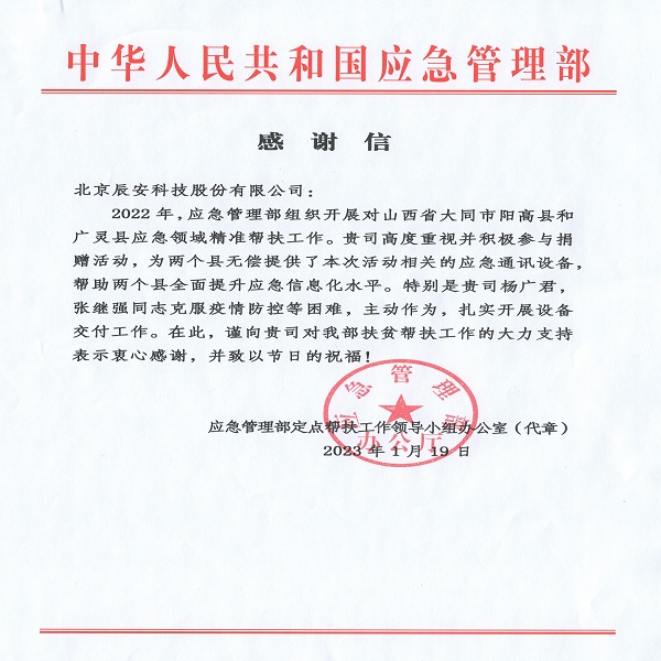 辰安科技積極參與社會公益活動,科技向善彰顯企業(yè)社會責(zé)任與擔(dān)當(dāng) 辰安科技積極參與社會公益活動,科技向善彰顯企業(yè)社會責(zé)任與擔(dān)當(dāng)