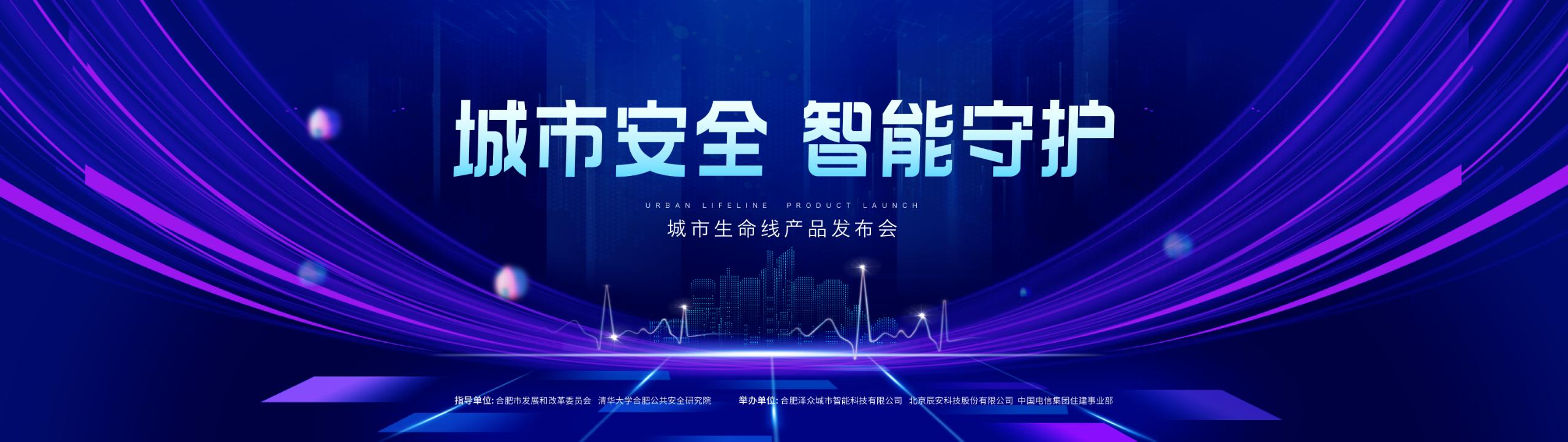 3月3日云改數(shù)轉 · 智慧生命線產(chǎn)品發(fā)布會重磅來襲 3月3日云改數(shù)轉 · 智慧生命線產(chǎn)品發(fā)布會重磅來襲