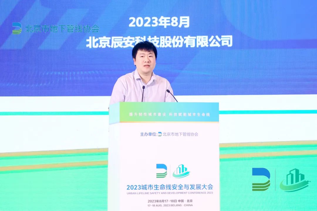 科技賦能城市安全“智”理！辰安科技協(xié)辦2023首屆城市生命線安全與發(fā)展大會