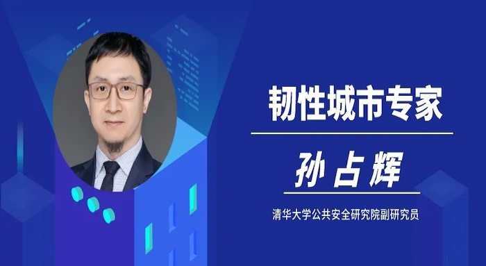 《新京報》專訪清華大學(xué)公共安全研究院孫占輝:未來須加強(qiáng)韌性社區(qū)建設(shè) 《新京報》專訪清華大學(xué)公共安全研究院孫占輝:未來須加強(qiáng)韌性社區(qū)建設(shè)