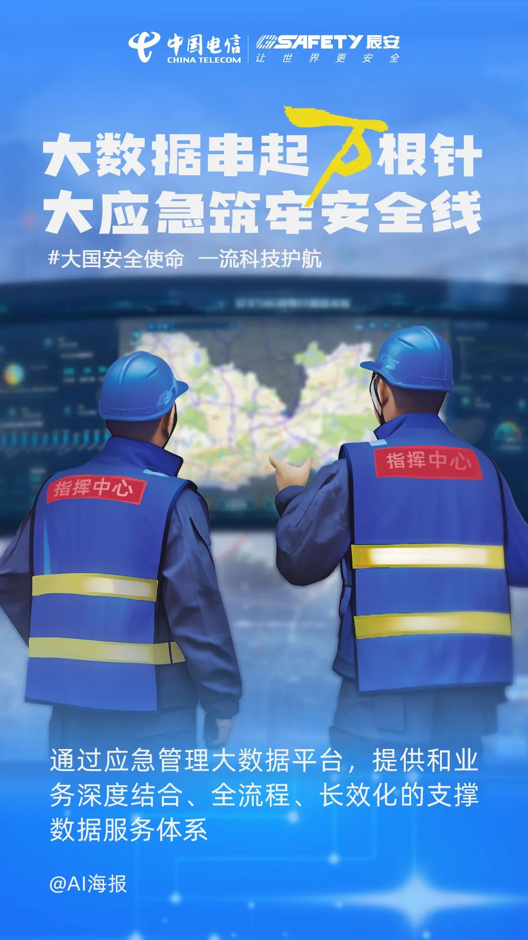 積極響應(yīng)萬億國債項(xiàng)目需求,辰安科技守好防災(zāi)減災(zāi)科技崗! 積極響應(yīng)萬億國債項(xiàng)目需求,辰安科技守好防災(zāi)減災(zāi)科技崗!