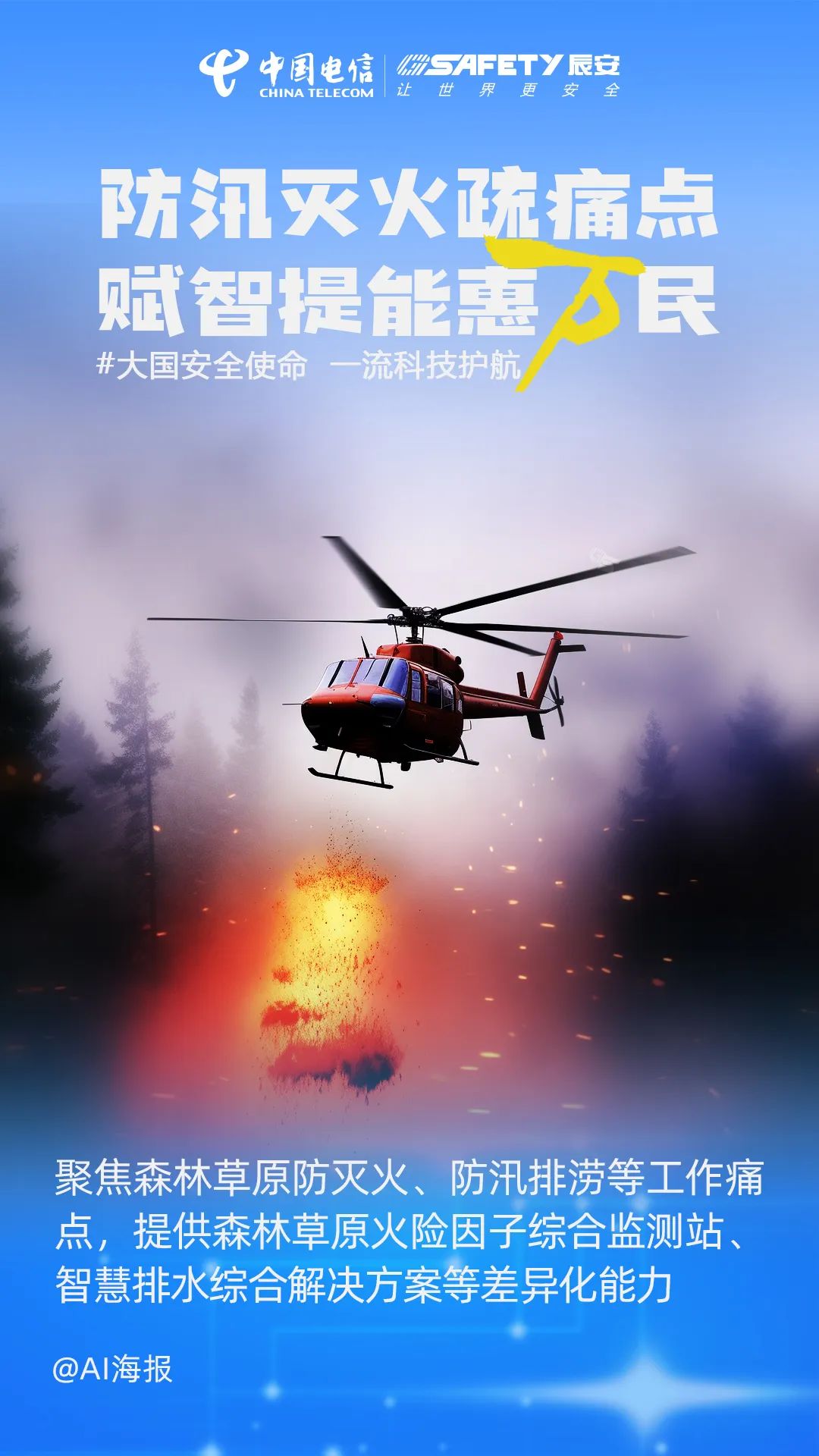 積極響應(yīng)萬億國債項(xiàng)目需求,辰安科技守好防災(zāi)減災(zāi)科技崗! 積極響應(yīng)萬億國債項(xiàng)目需求,辰安科技守好防災(zāi)減災(zāi)科技崗!
